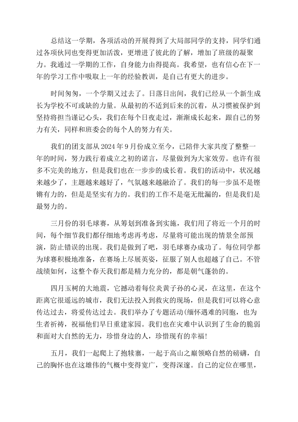 团支书个人总结范文3篇_第2页