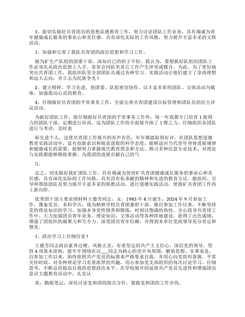 团干部主要事迹材料_第2页