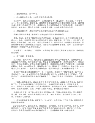 团干部主要事迹材料