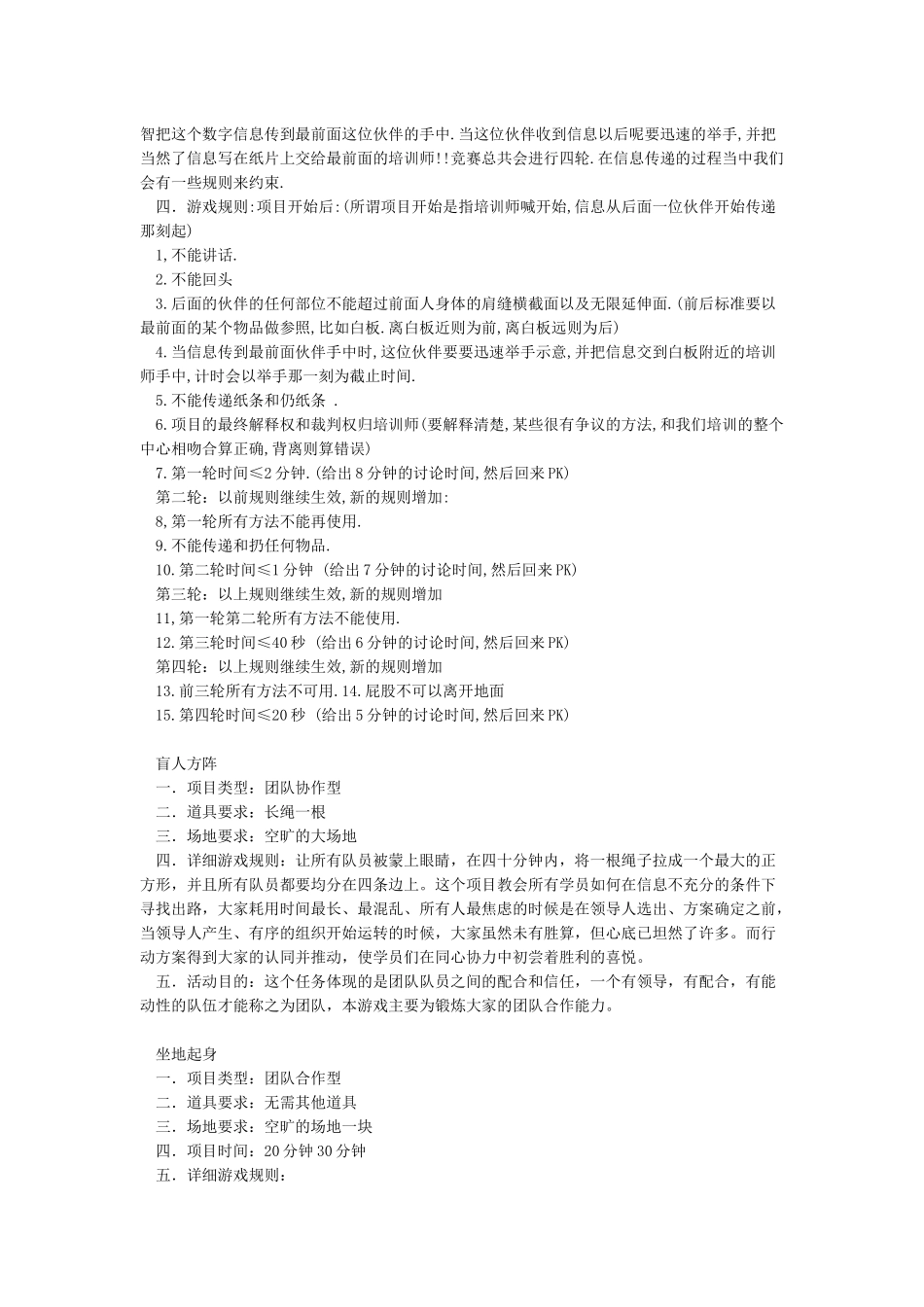 团建游戏大全-图文_第2页
