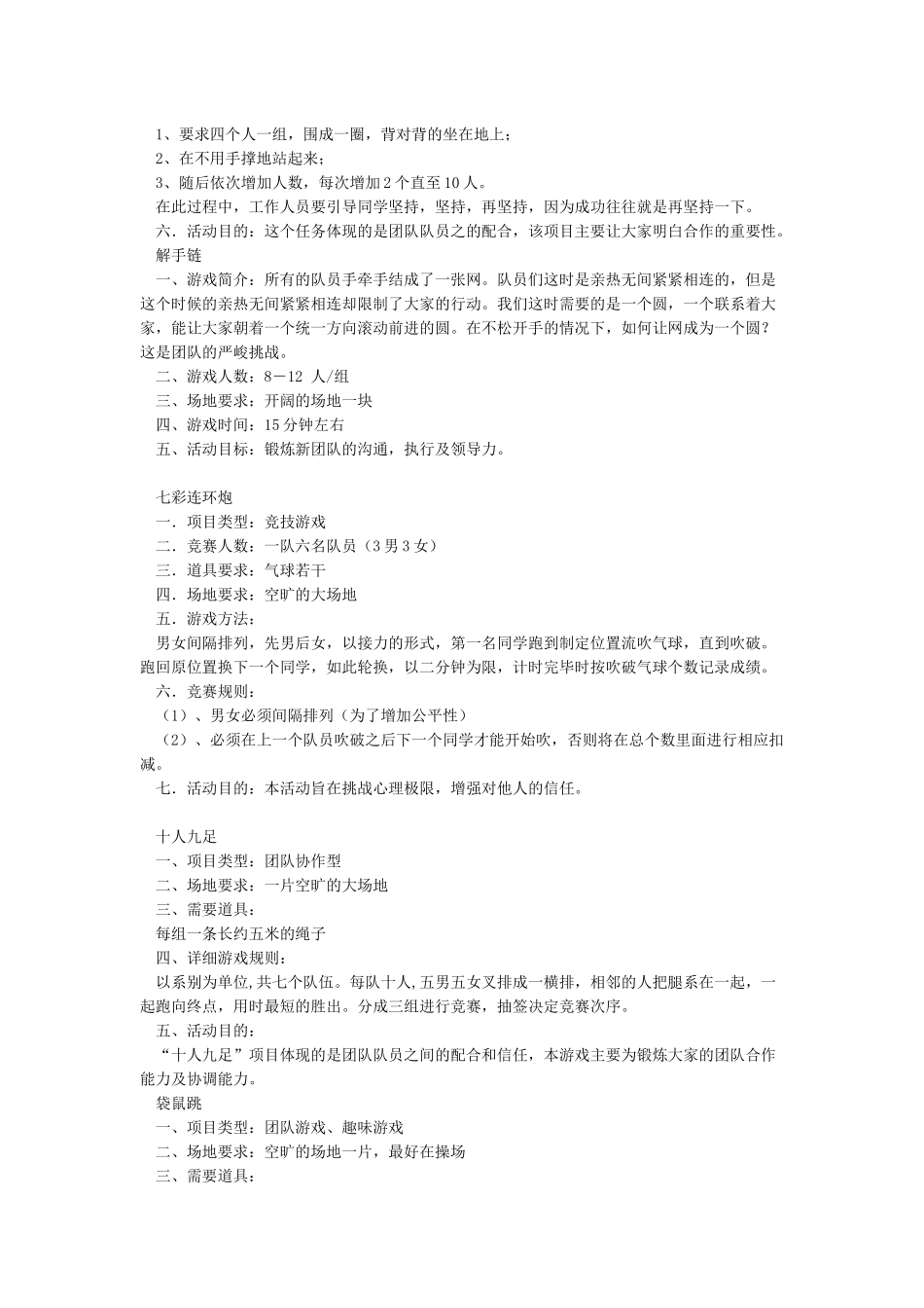 团建游戏大全-图文_第3页
