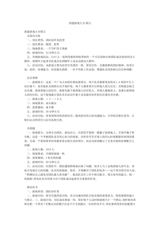 团建游戏大全-图文