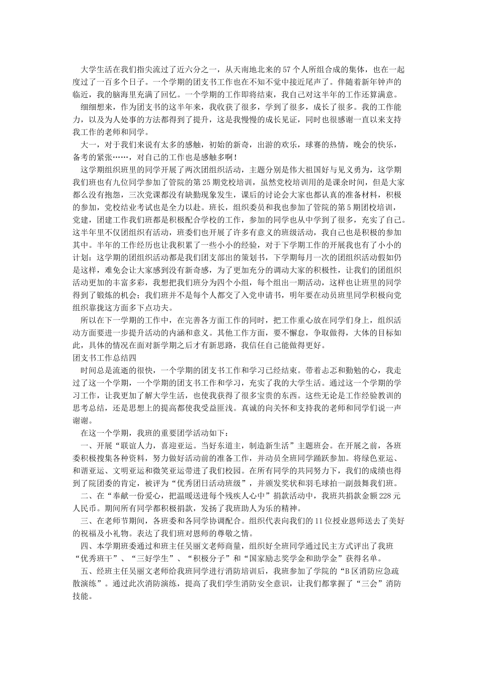 团支书工作总结五篇团支书工作总结_第3页