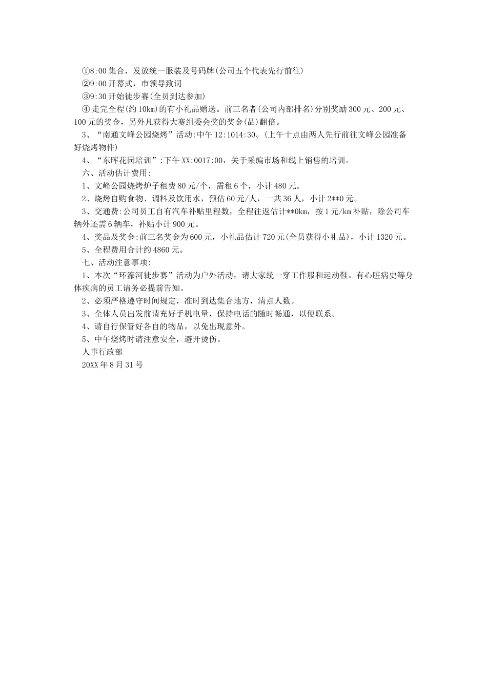 团建活动通知-图文_第2页