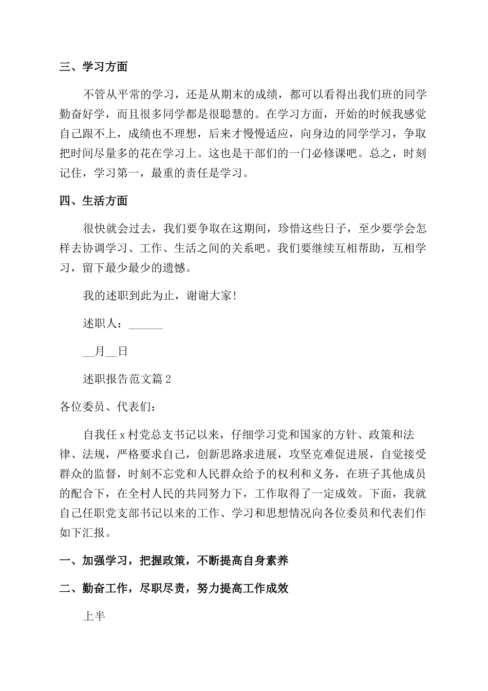团支书年述职报告范文8篇_第2页