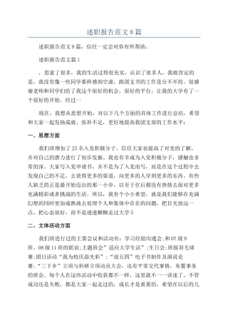 团支书年述职报告范文8篇