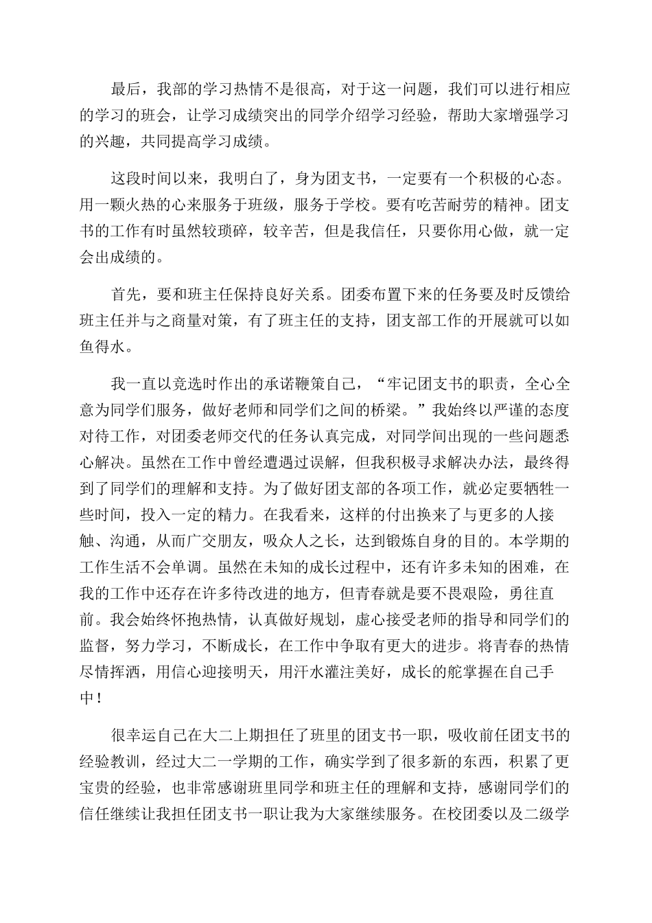 团支书个人工作总结_第2页