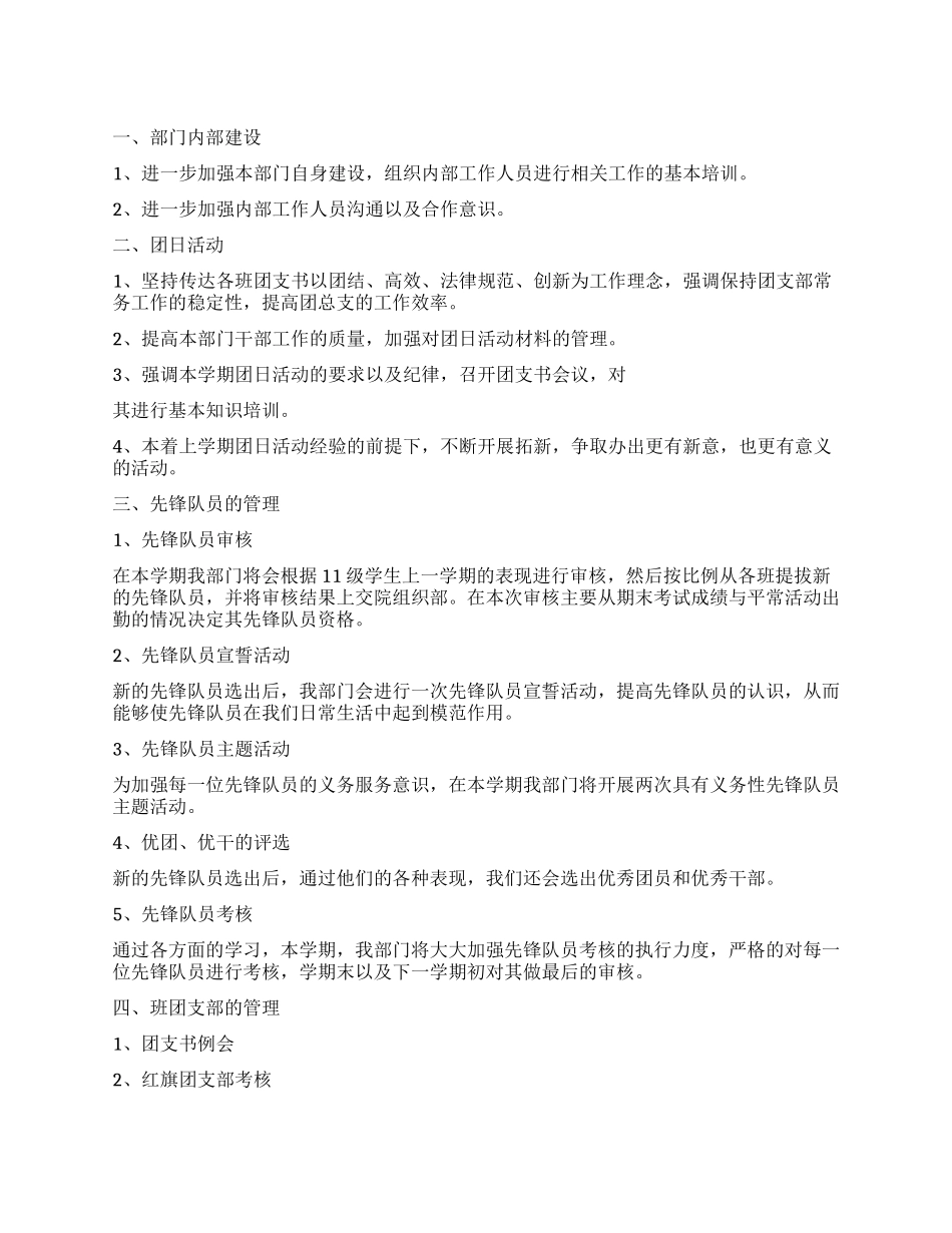 团总支工作计划4篇_第1页