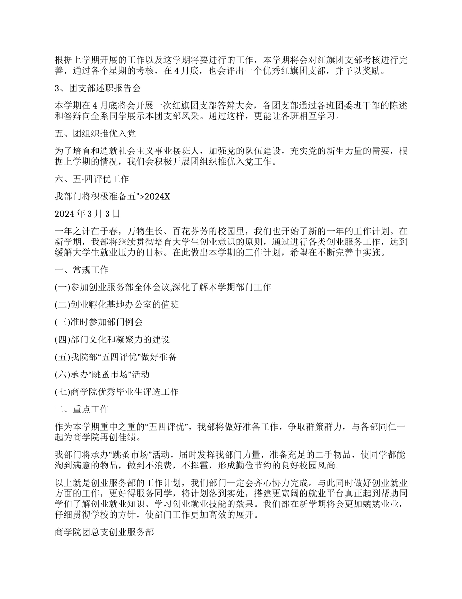 团总支工作计划4篇_第2页