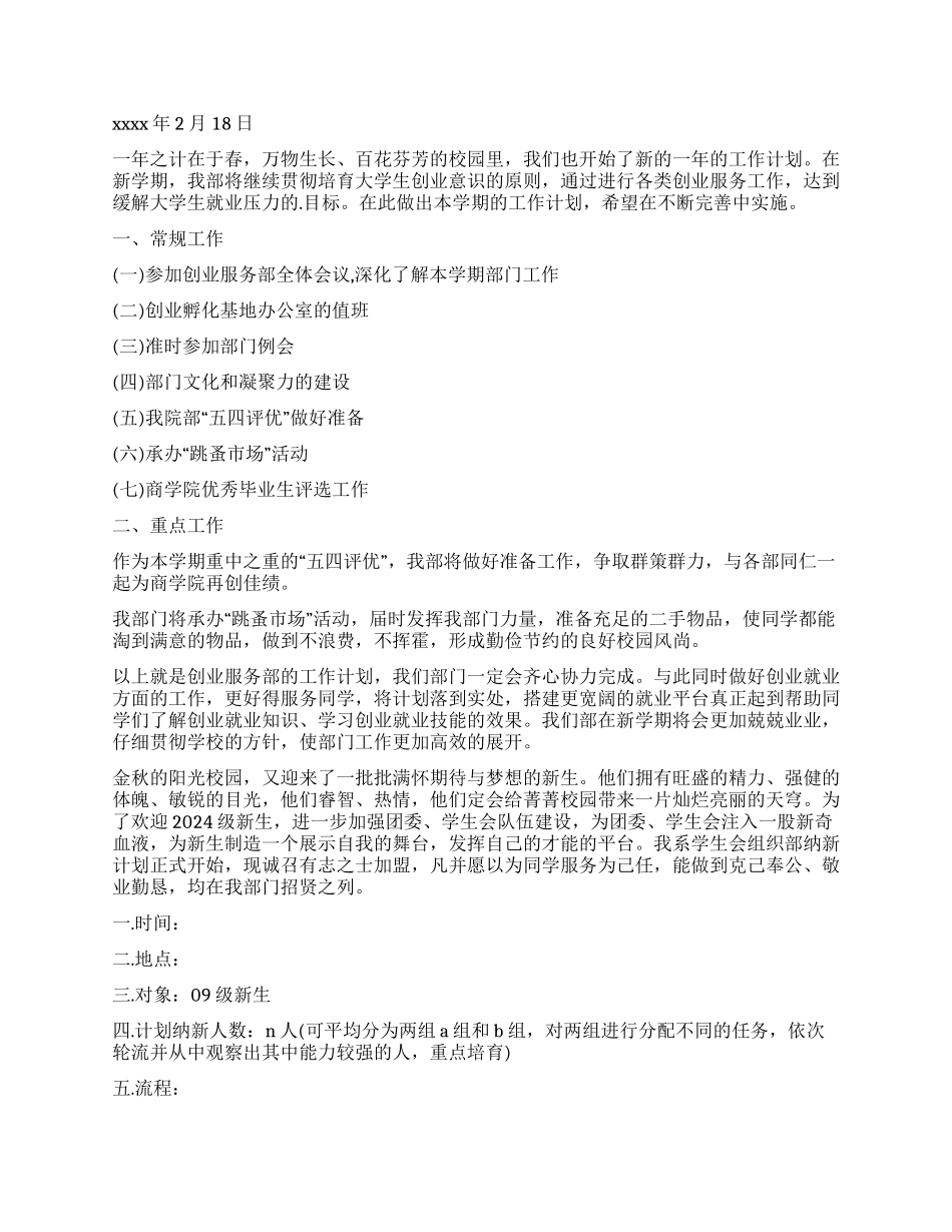 团总支工作计划4篇_第3页