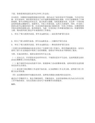 团支部书记年终工作总结