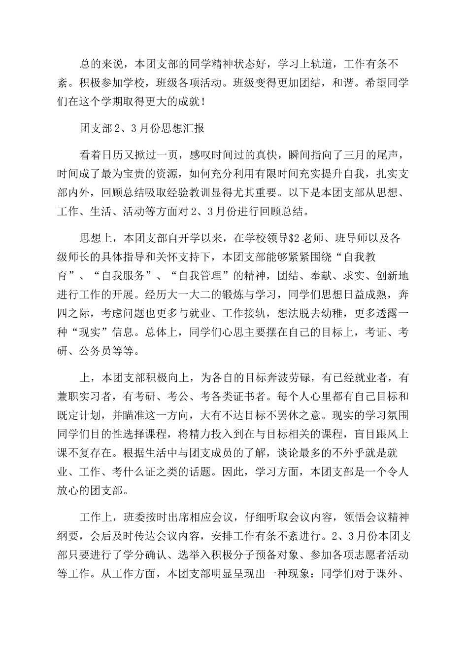 团支部12月份思想总结范文_第2页
