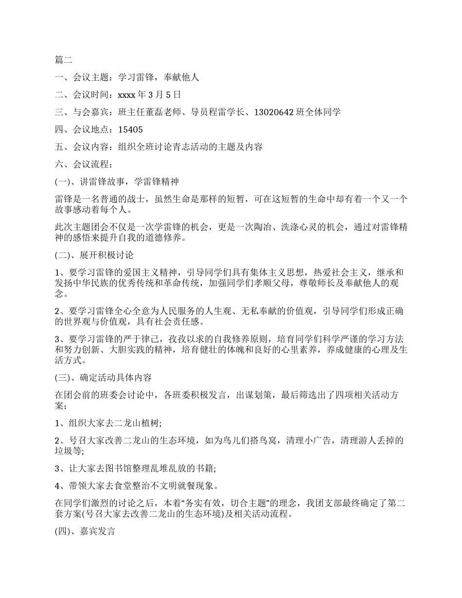 团支部会议记录内容_第3页