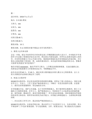 团支部会议记录内容