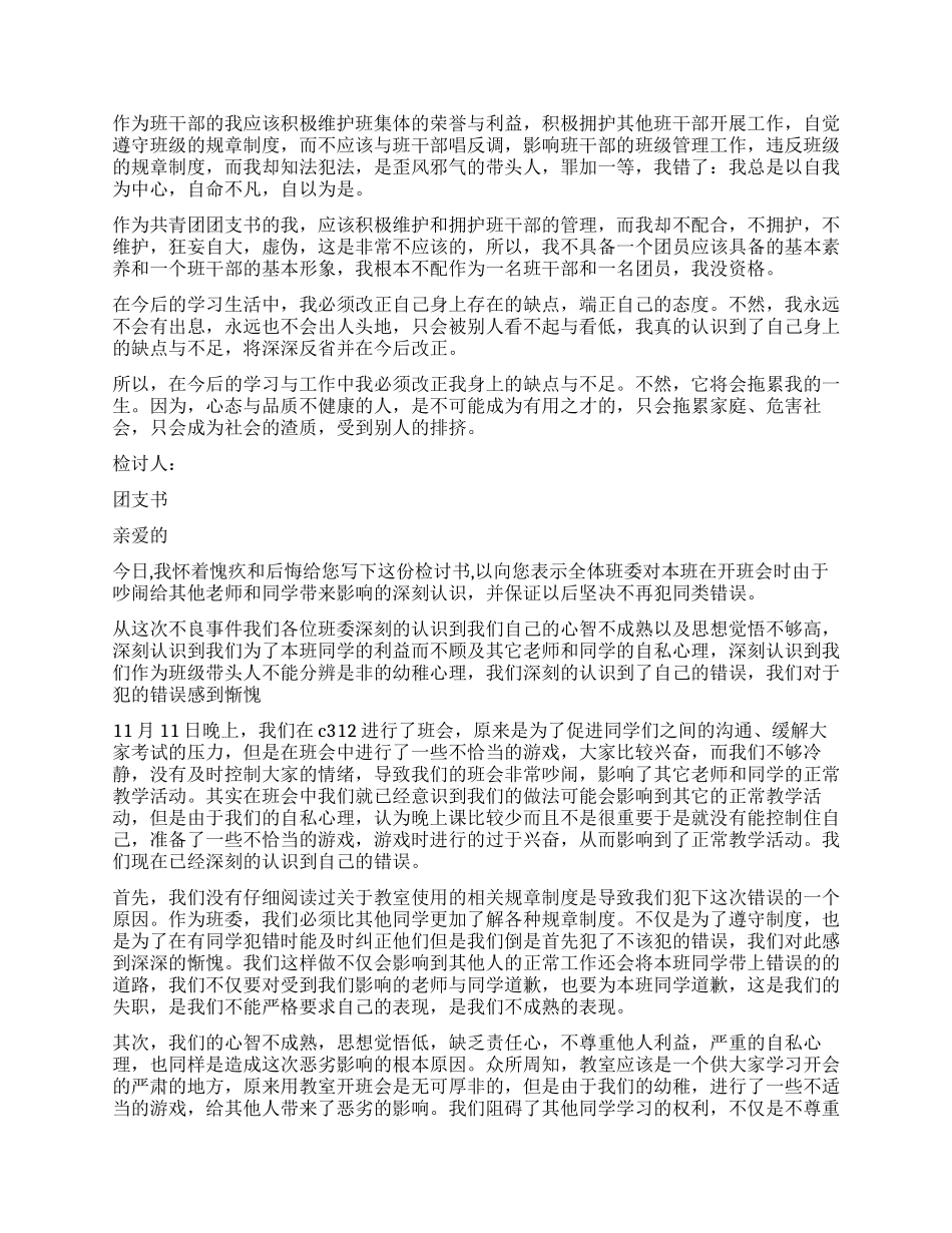 团支书检讨书3篇_第2页