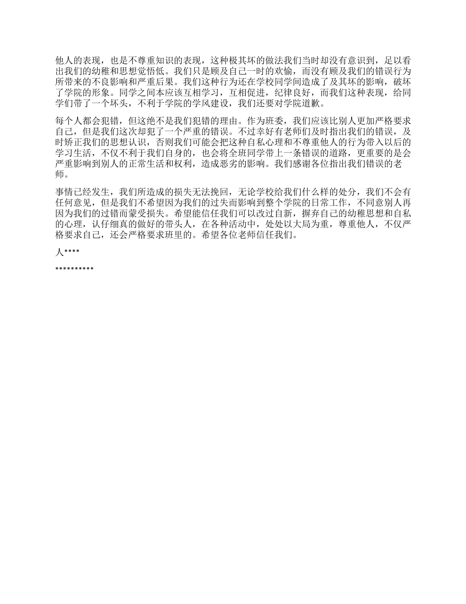团支书检讨书3篇_第3页