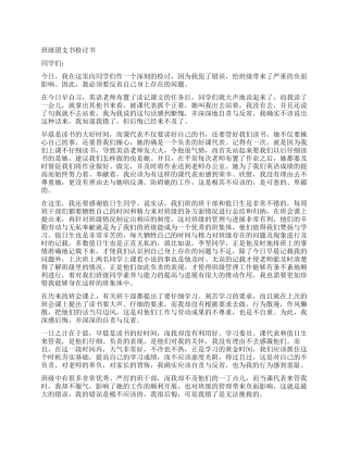 团支书检讨书3篇