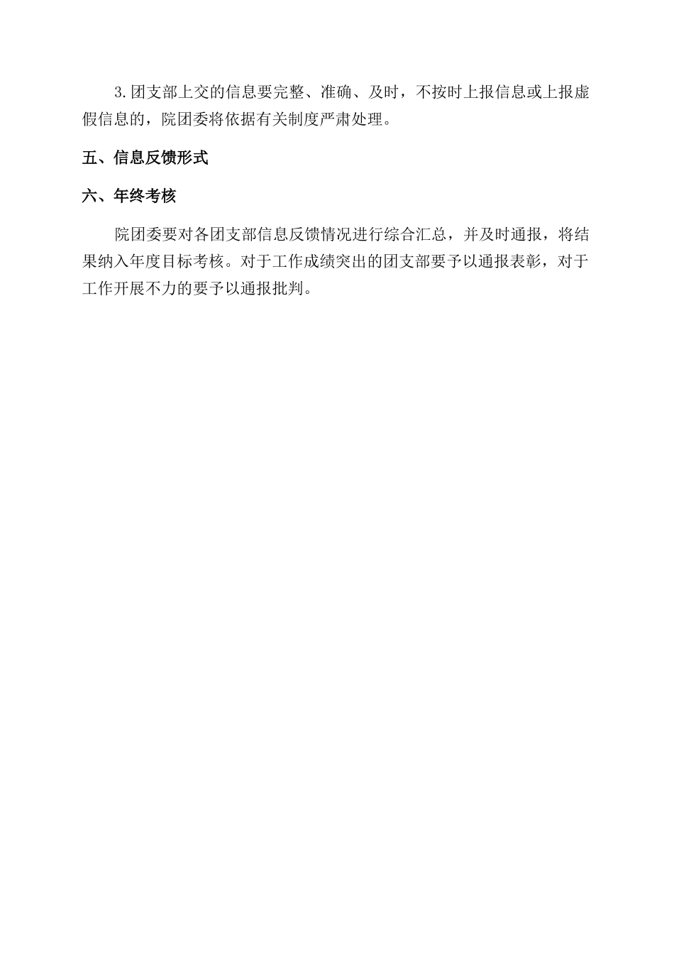 团支部信息反馈制度_第2页