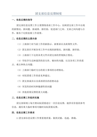 团支部信息反馈制度