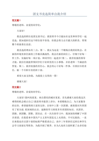 团支书竞选简单自我介绍