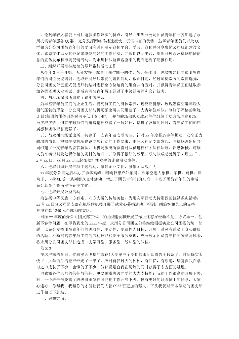 团支部委员会工作报告_第2页