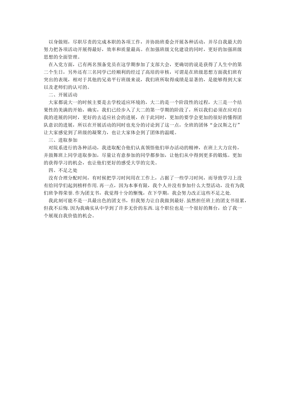 团支部委员会工作报告_第3页