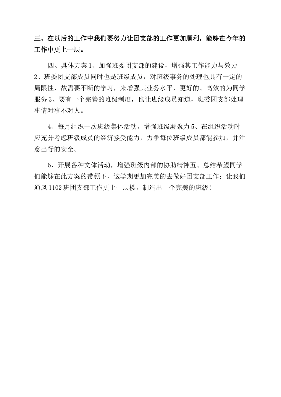 团支部全年工作计划范文大学团支部的工作计划范文汇编_第2页