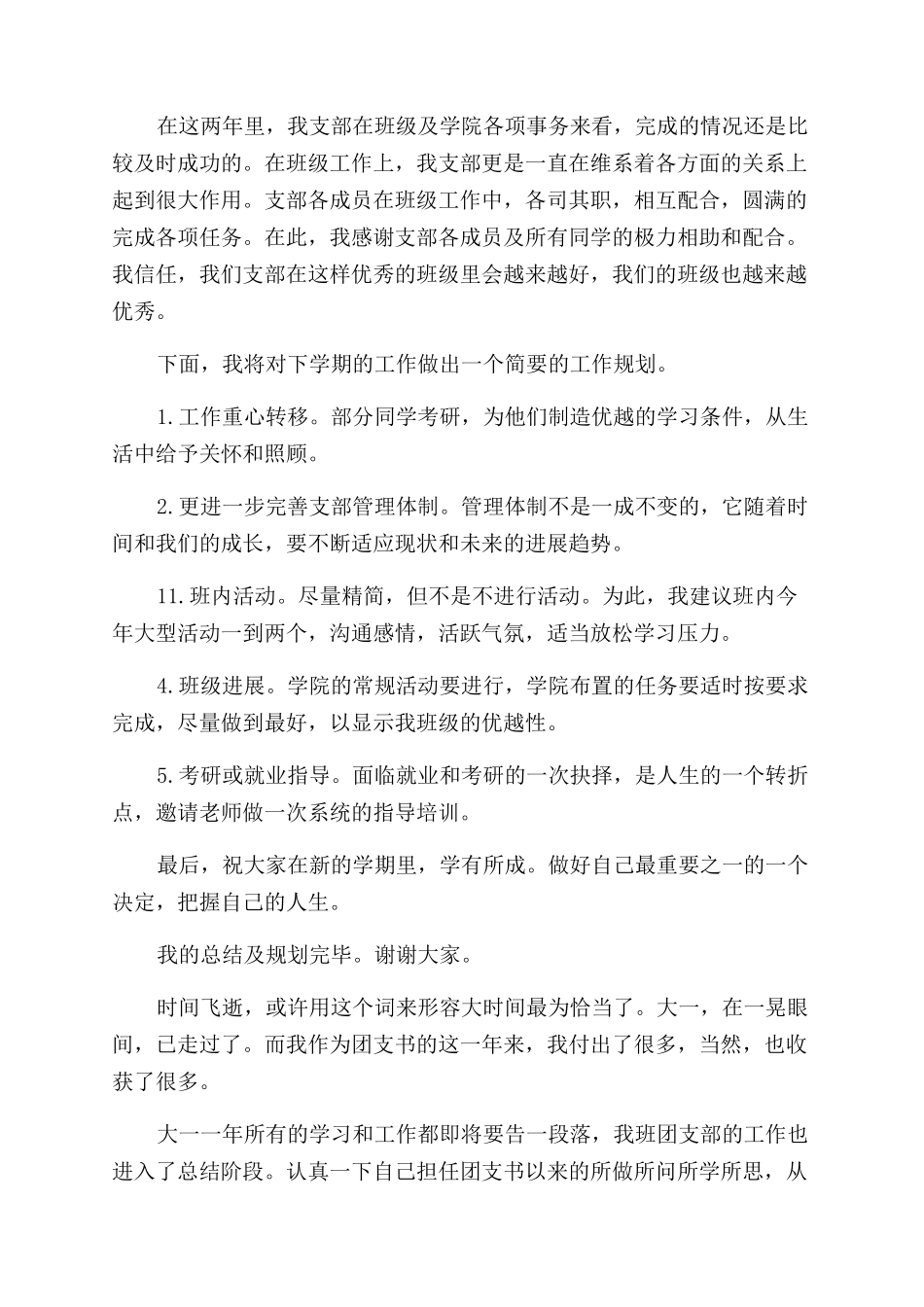 团支部工作年终总结范文_第2页