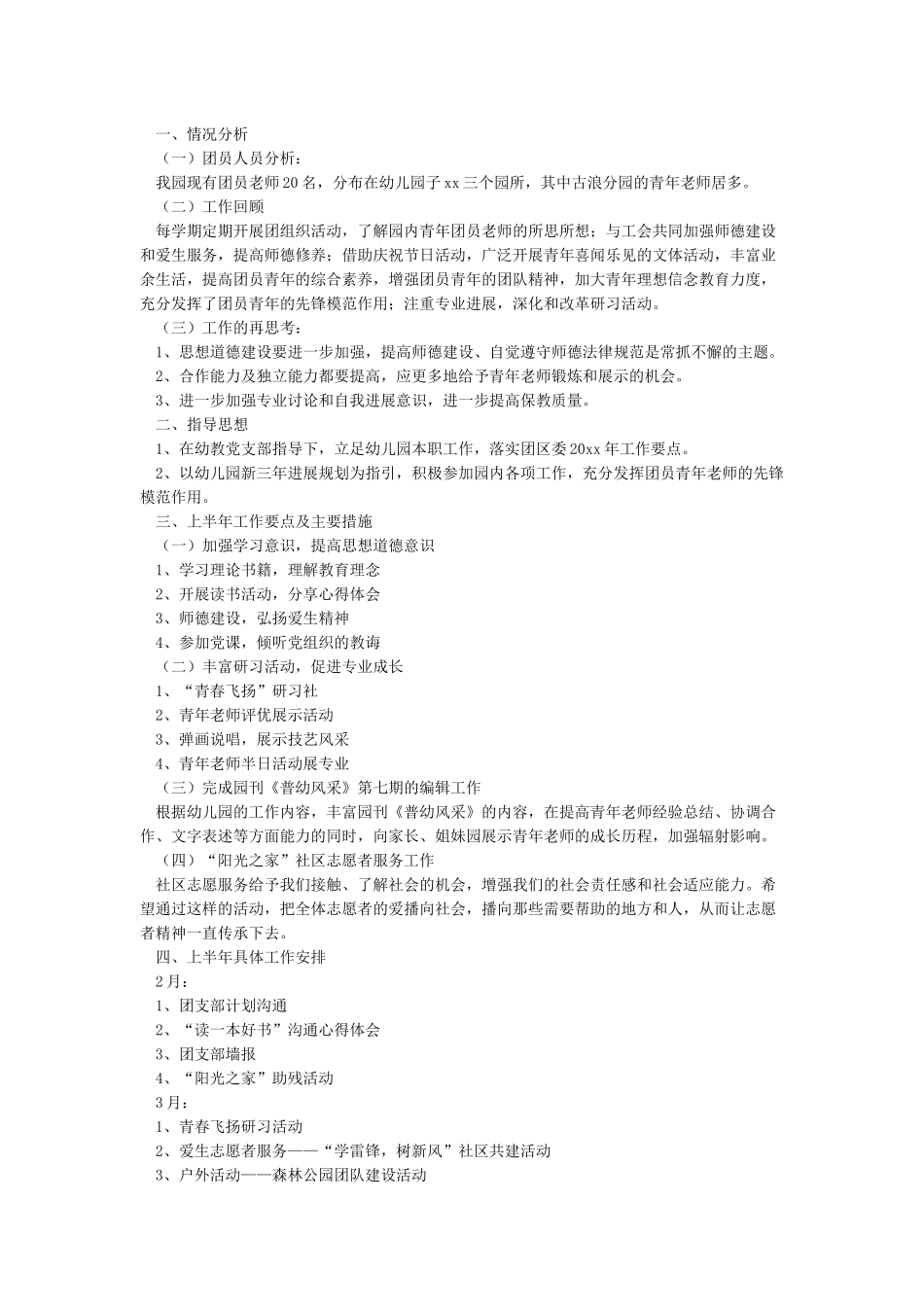 团支部工作计划-团支部工作计划表-2024年团支部工作计划_第2页