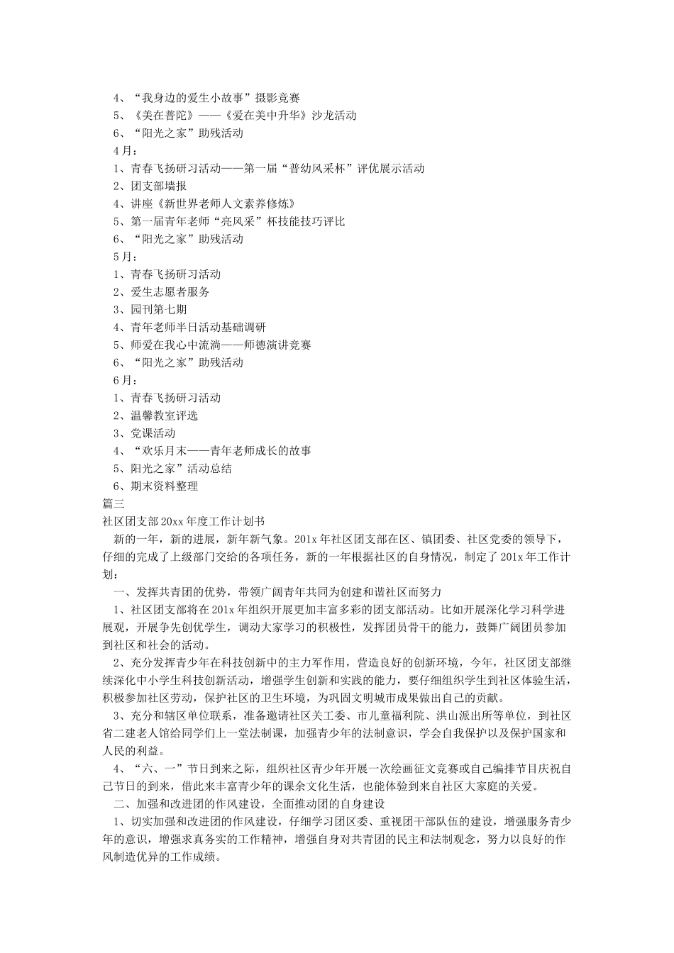 团支部工作计划-团支部工作计划表-2024年团支部工作计划_第3页