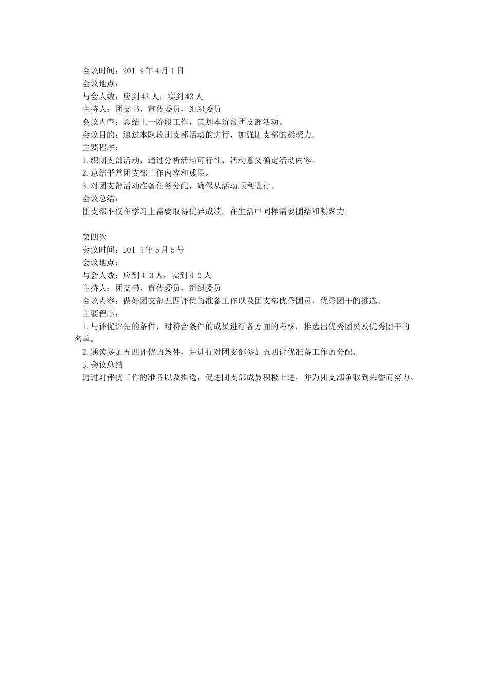 团支部支委会会议记录_第2页