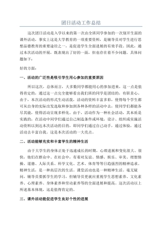 团日活动工作总结