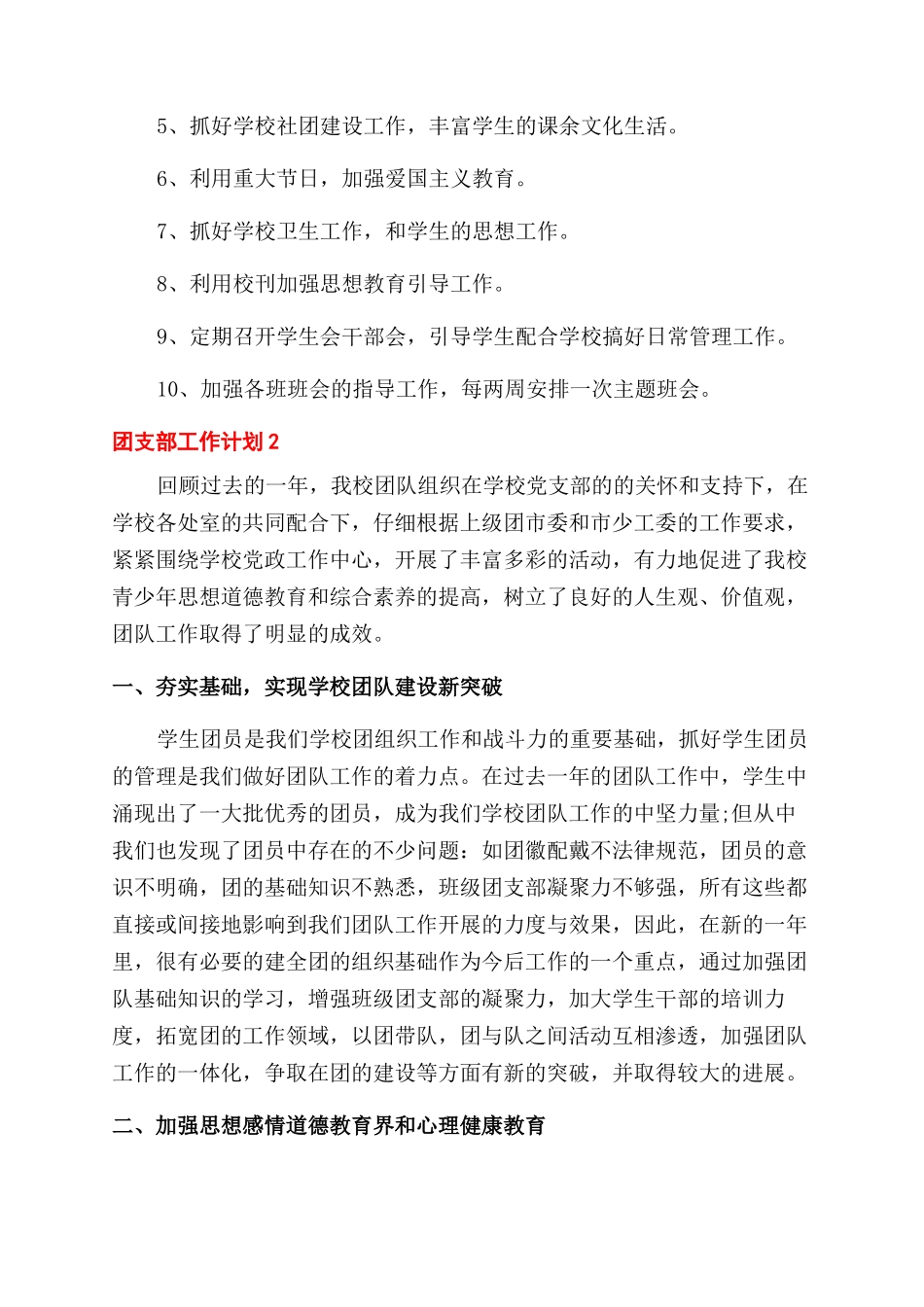 团支部工作计划例文（）_第2页