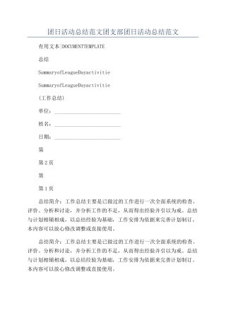 团日活动总结范文团支部团日活动总结范文