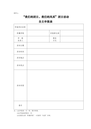 团日挂网通知附件