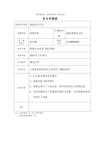 团日活动申报表