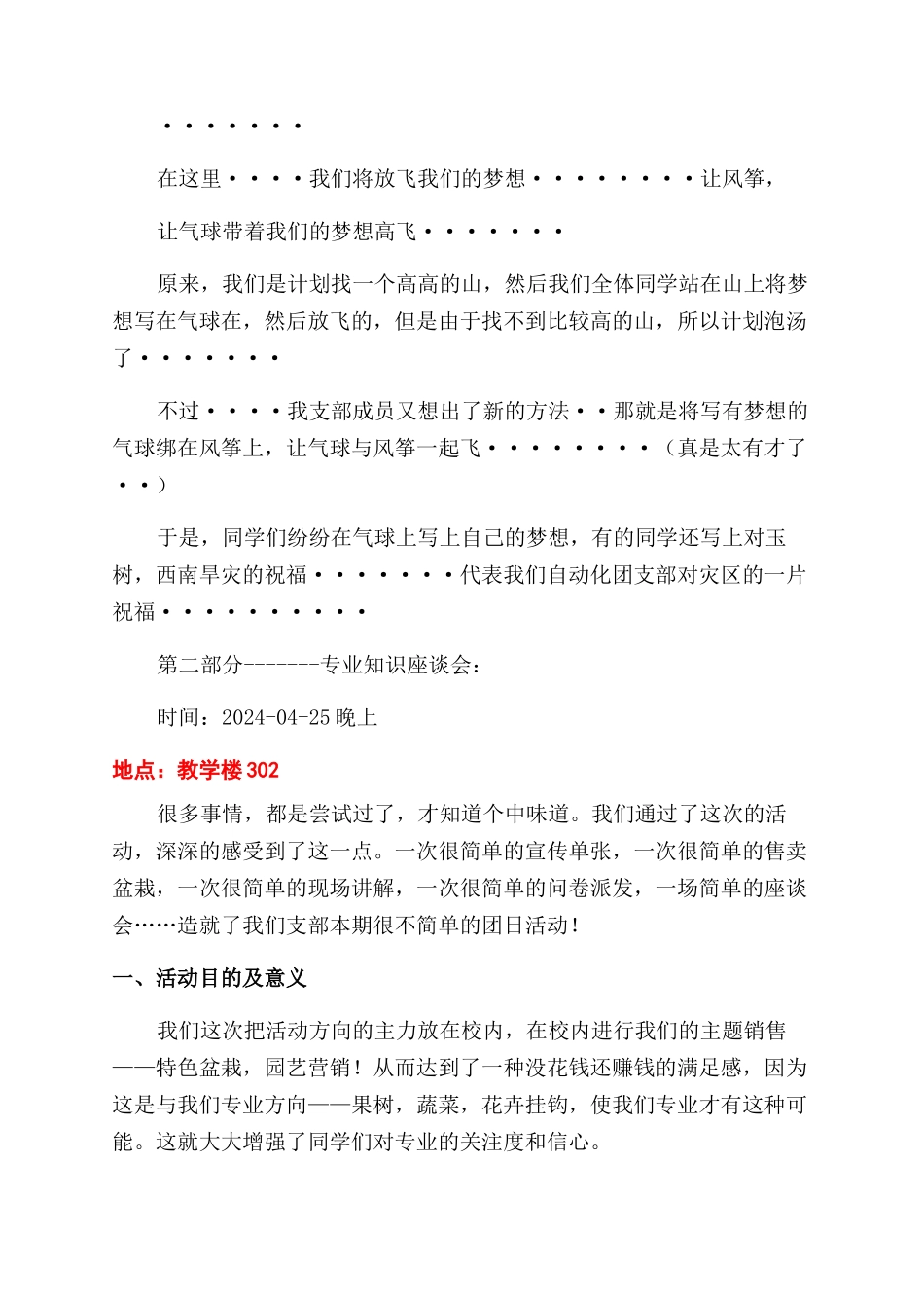 团日活动总结范文团日活动总结范文_第2页
