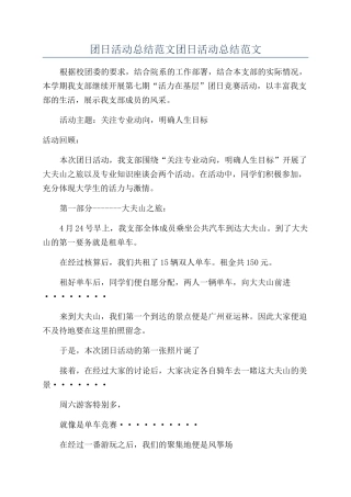 团日活动总结范文团日活动总结范文