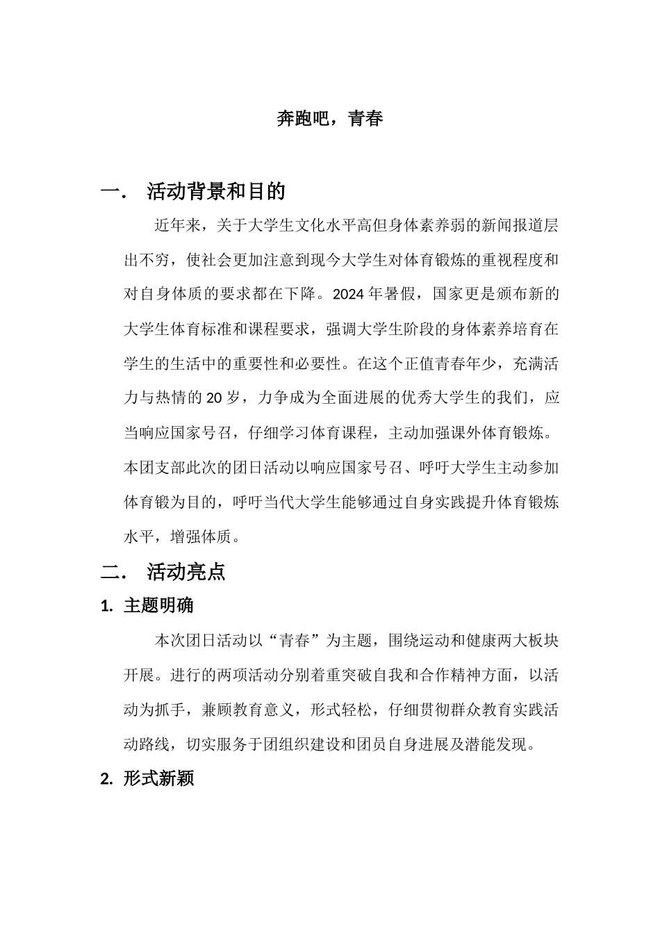 团日活动成果报告书_第1页