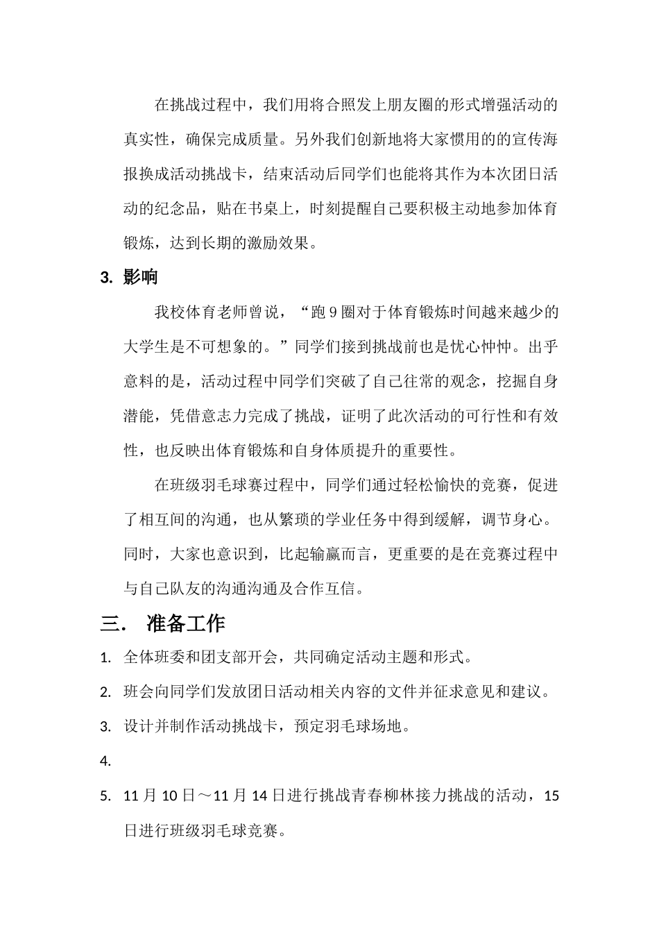 团日活动成果报告书_第2页