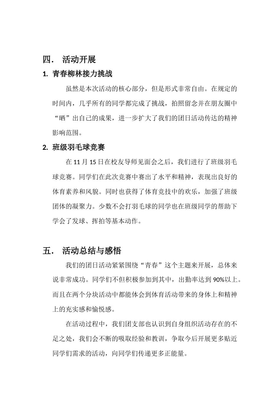 团日活动成果报告书_第3页