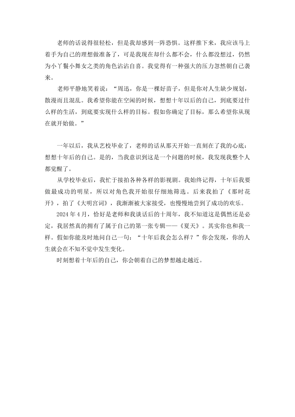 团日活动分享文章_第2页