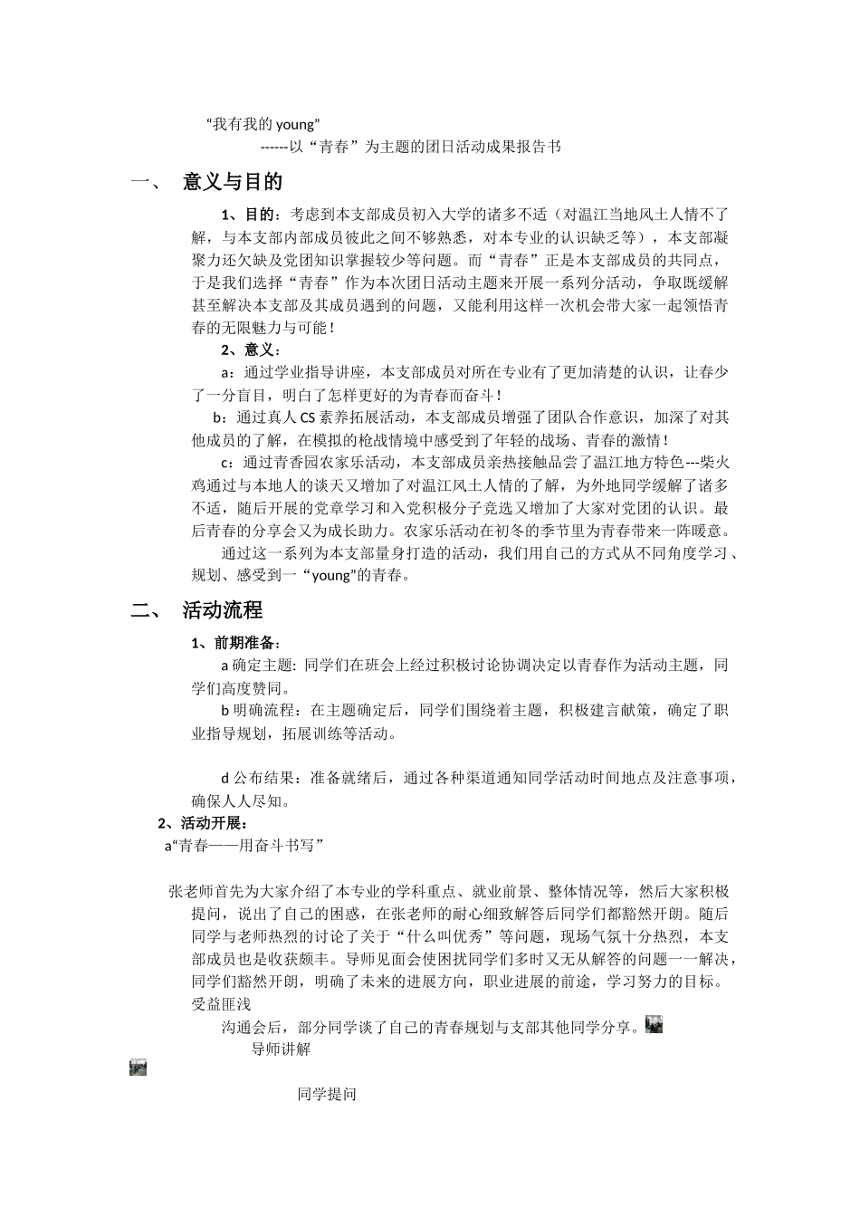 团日活动成果报告_第1页