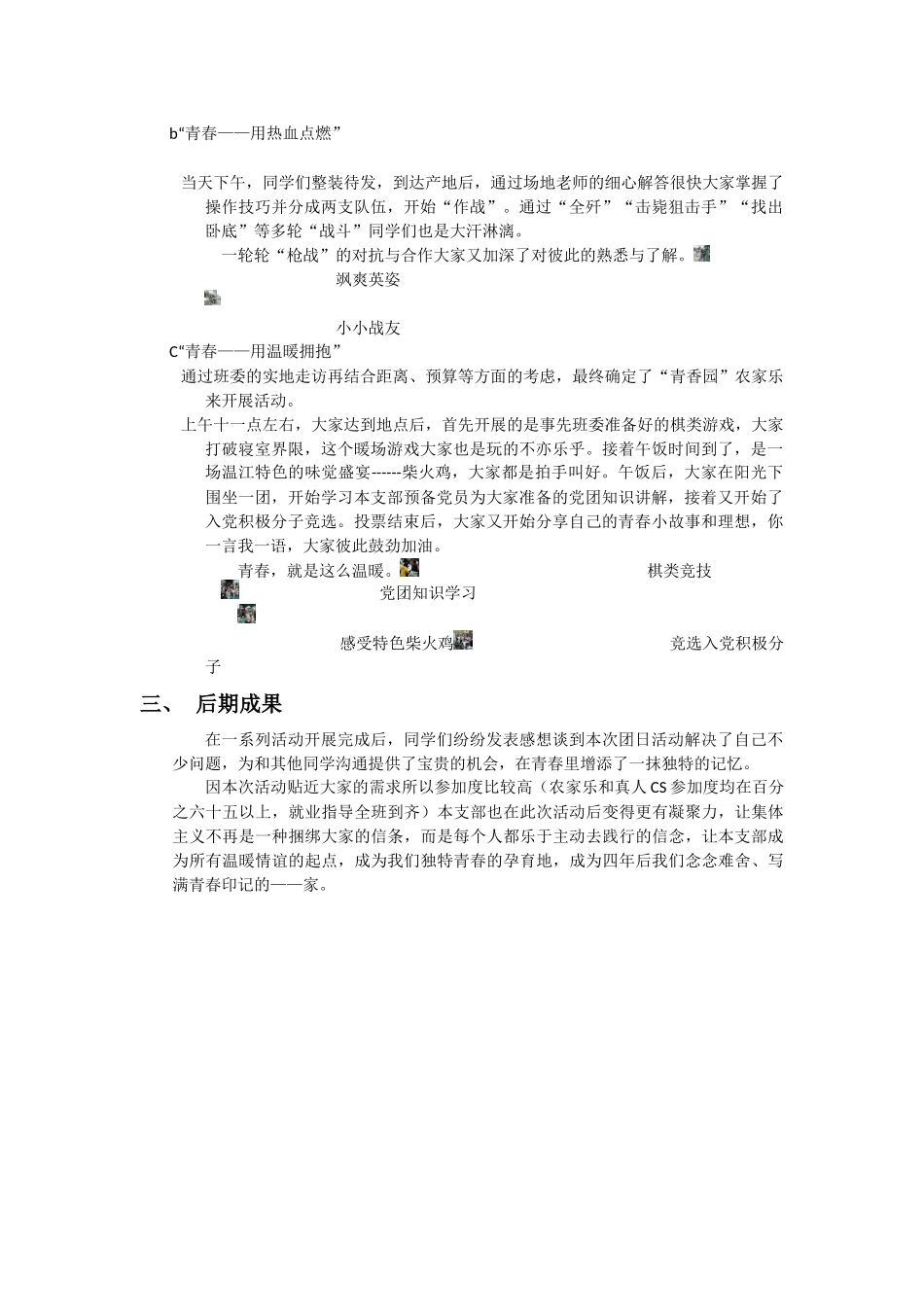 团日活动成果报告_第2页