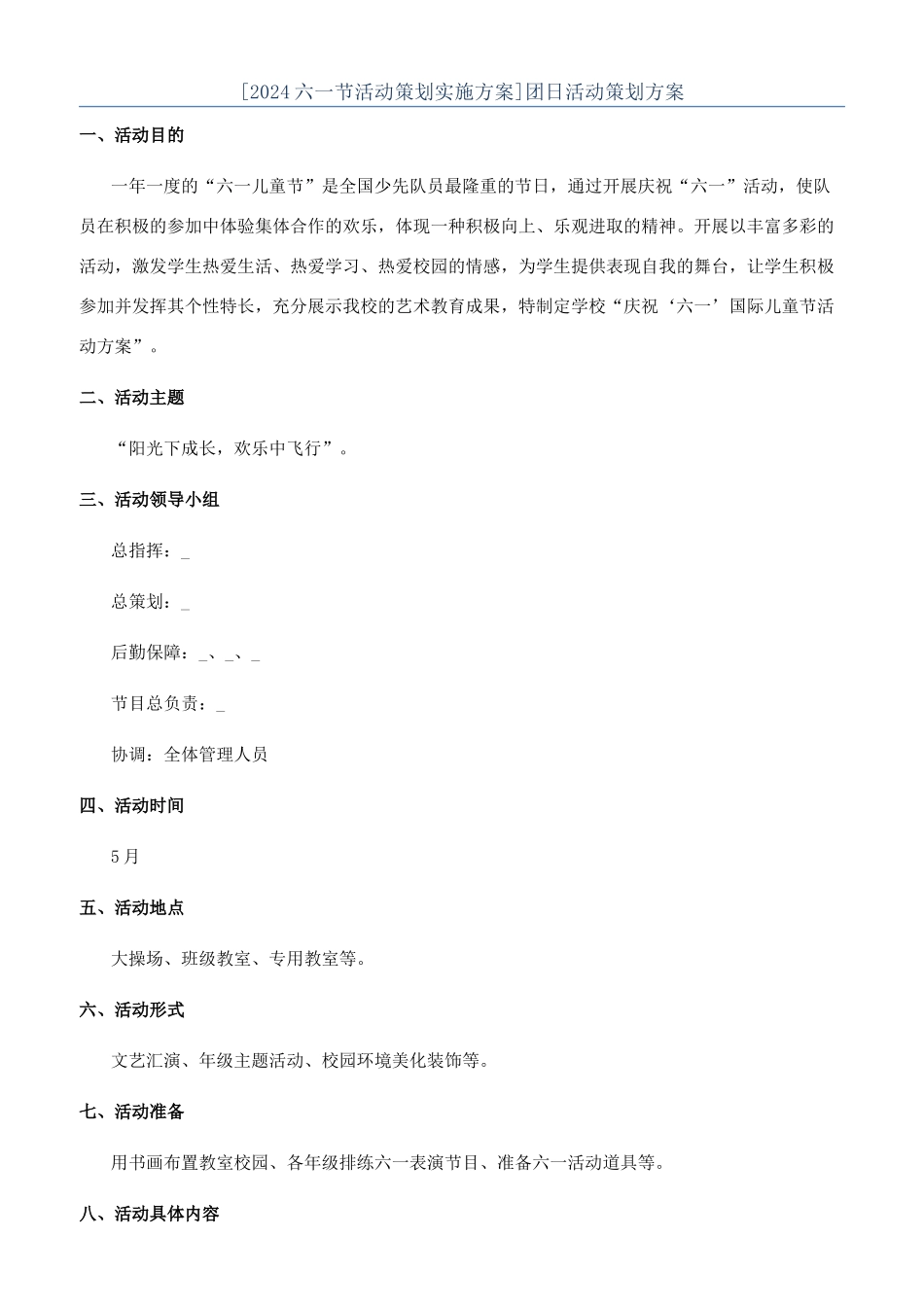 团日活动策划方案_第1页