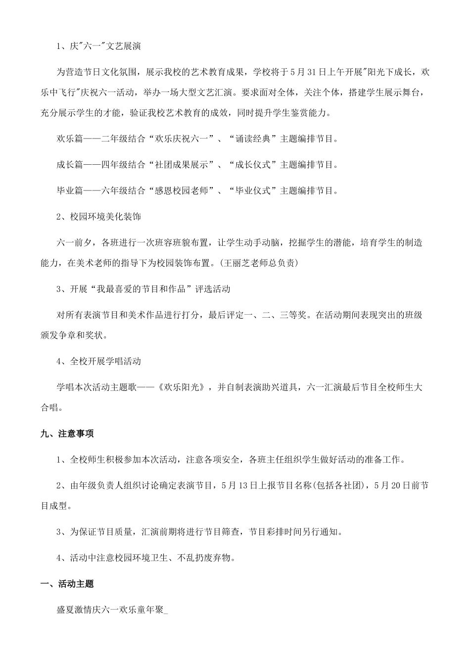 团日活动策划方案_第2页