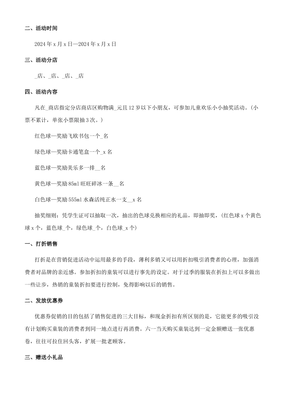 团日活动策划方案_第3页