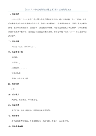 团日活动策划方案