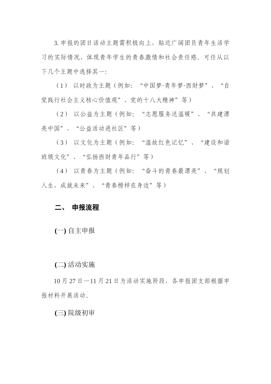 团日活动挂网通知_第2页