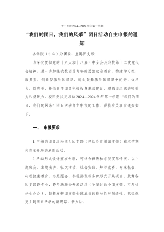 团日活动挂网通知